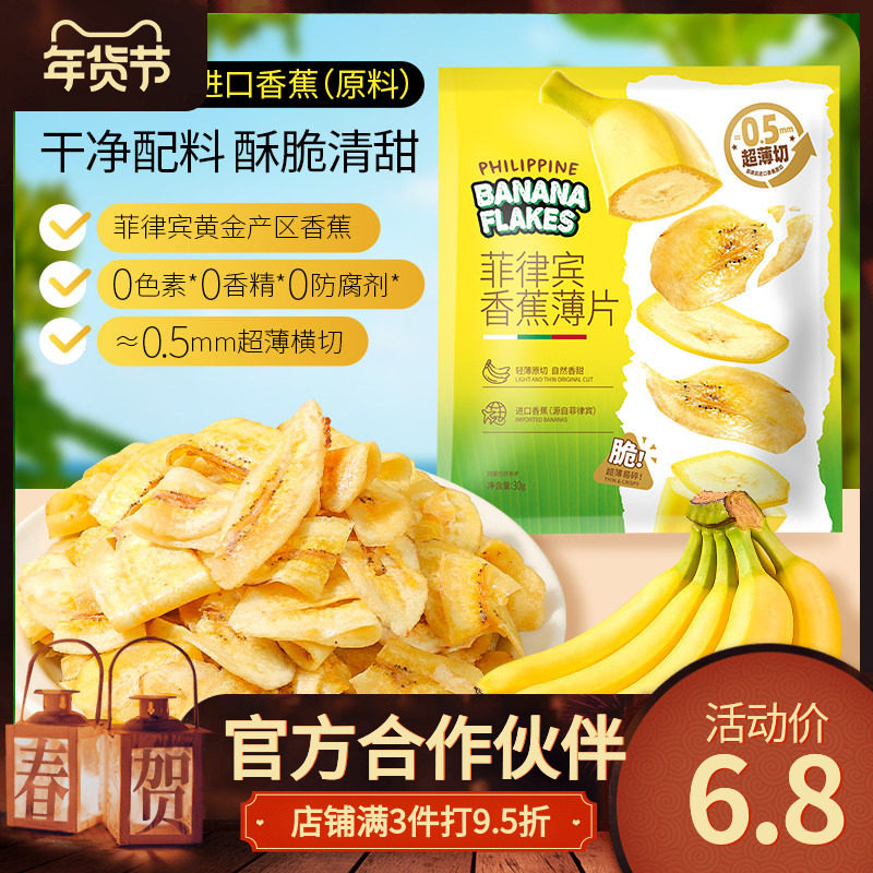 香蕉片菲律宾原料进口香蕉薄片水果干脆片办公室休闲解馋健康零食