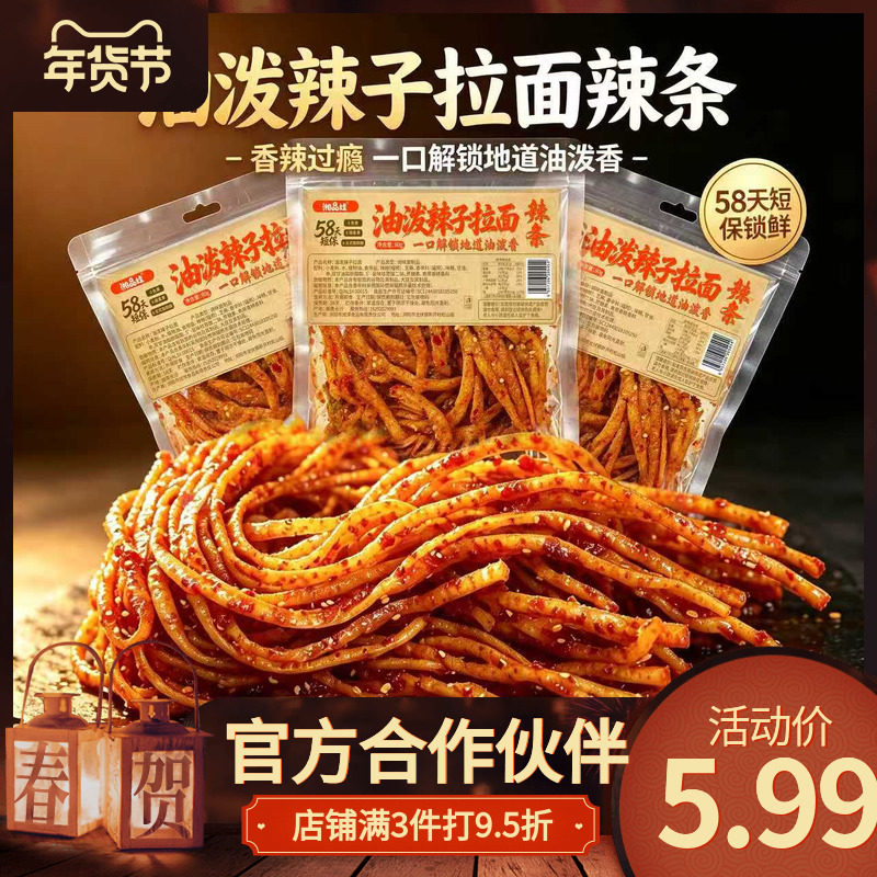 【湘品娃油泼辣子拉面辣条】零食香辣过瘾解馋追剧