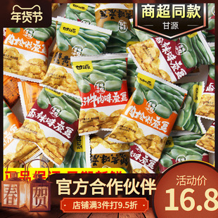 甘源蚕豆多口味散装500g什锦香辣肉松蟹黄味零食休闲小吃混合口味