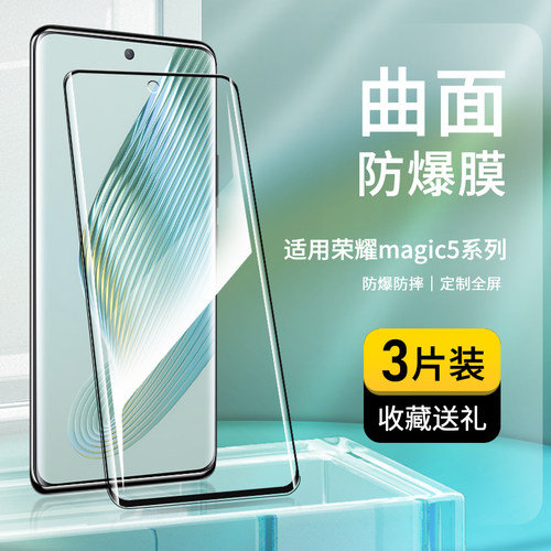 奔雀适用荣耀magic5钢化膜