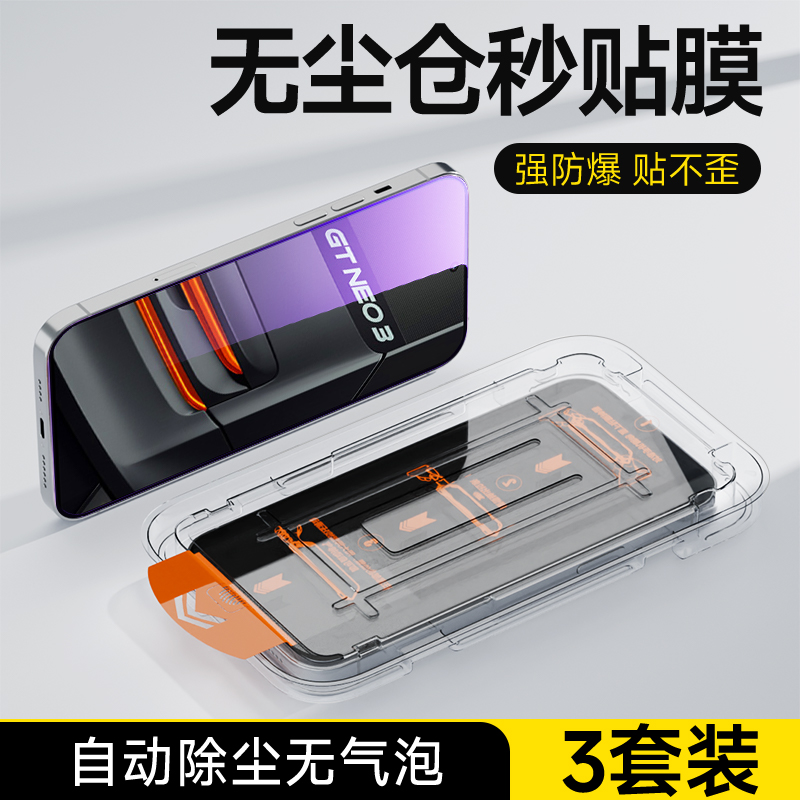 适用于realmeGTNeo3钢化膜全屏高清抗蓝光手机膜真我GTNeo3无尘仓防摔防爆防指纹保护膜新款自动除尘贴膜神器