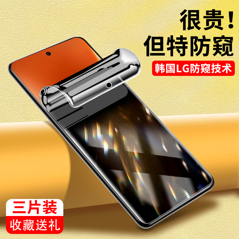 适用iQOONeo10防窥水凝膜防偷窥
