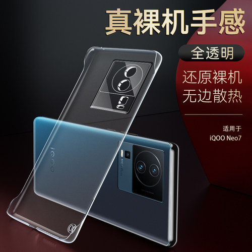 奔雀适用vivoiQOONeo7系列手机壳