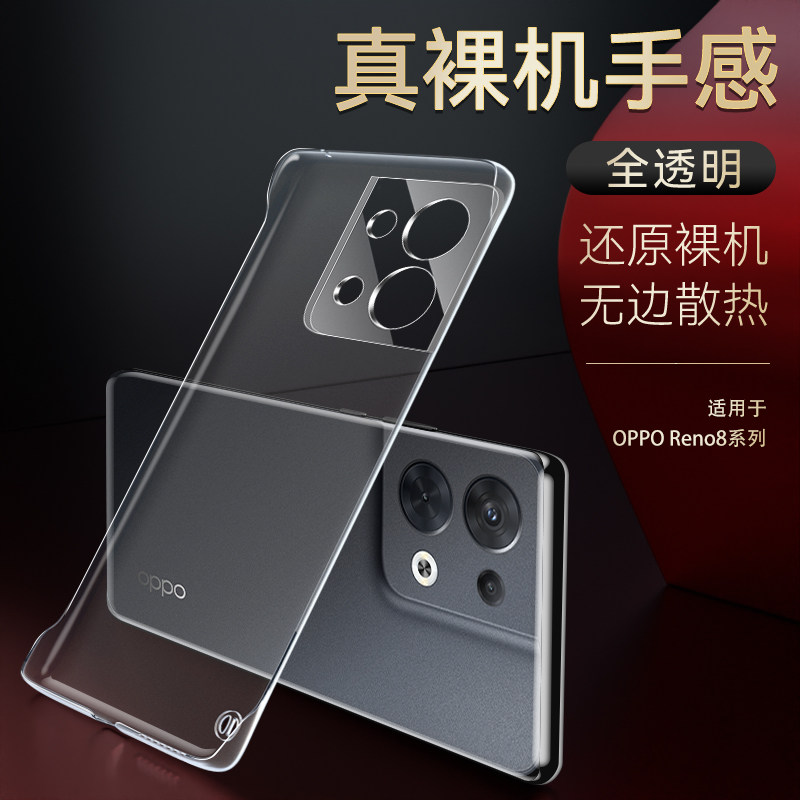适用OPPOReno8无边框手机壳防摔