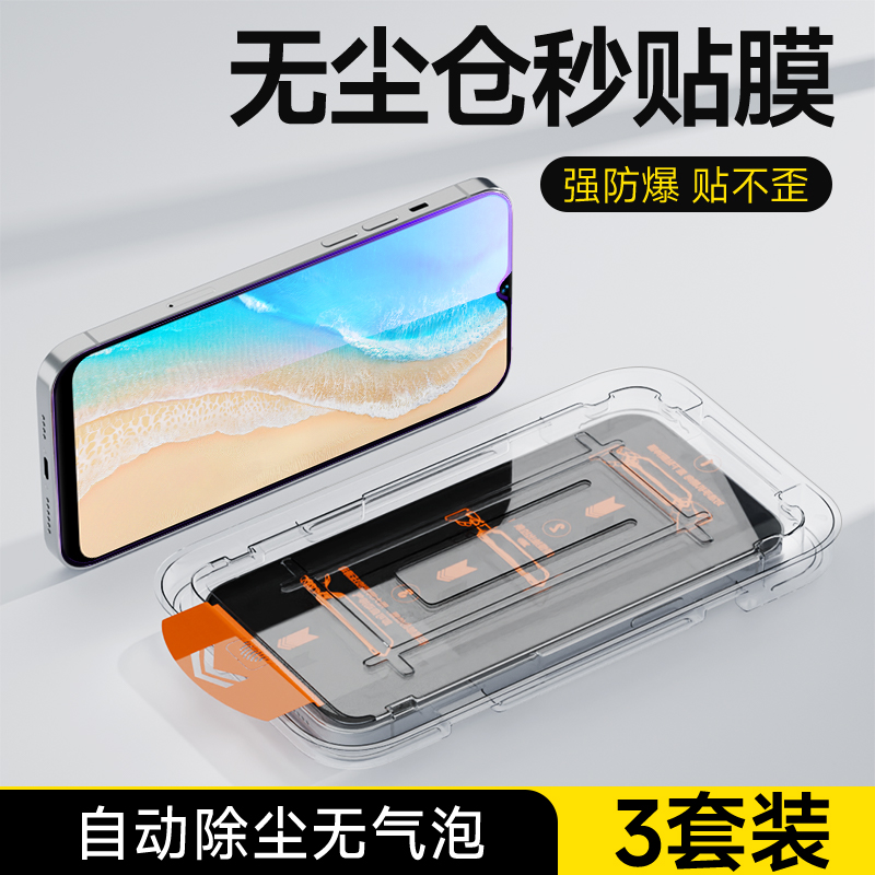 无尘秒贴 自动除尘 不沾指纹 防摔耐刮