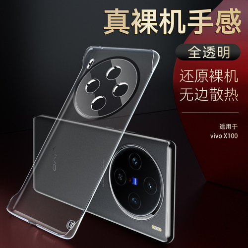 奔雀适用vivoX100系列手机壳