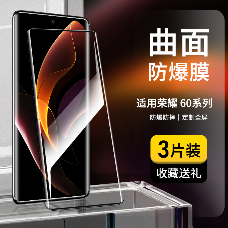 适用荣耀60系列钢化玻璃曲屏覆盖