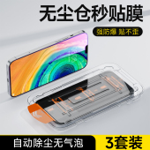 奔雀适用于华为Mate30钢化膜抗蓝光防摔无尘仓手机膜Mate30高清防指纹保护膜HUAWEI全屏覆盖自动除尘贴膜神器