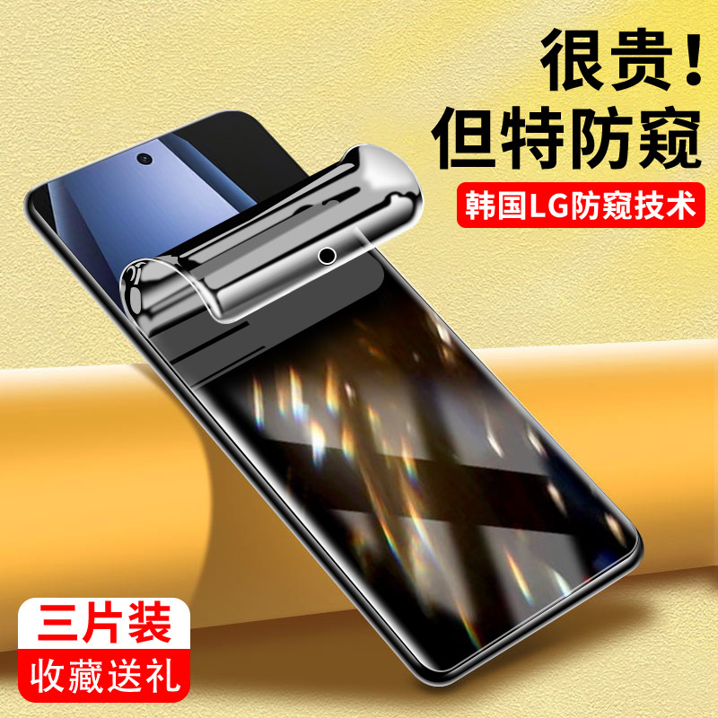 适用一加Ace5防窥水凝膜防偷看
