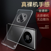 适用于华为mate40手机壳超薄透明无边框mate40pro高级简约个性 防摔硬壳HUAWEI新款 透气裸机手感手机保护外壳