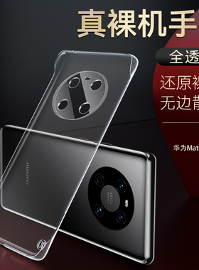 适用于华为mate40手机壳超薄透明无边框mate40pro高级简约个性防摔硬壳HUAWEI新款透气裸机手感手机保护外壳