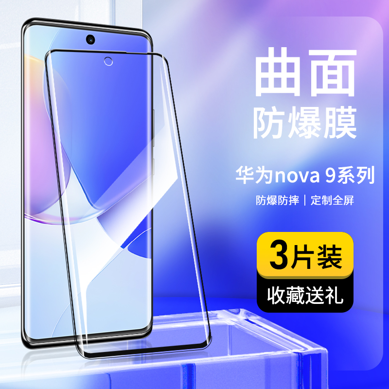 适用华为nova9钢化膜全屏覆盖nova9pro手机膜高清hinova9曲面玻璃膜hinova9pro保护膜抗蓝光HUAWEI防摔防指纹 3C数码配件 手机贴膜 原图主图