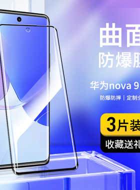 适用华为nova9钢化膜全屏覆盖nova9pro手机膜高清hinova9曲面玻璃膜hinova9pro保护膜抗蓝光HUAWEI防摔防指纹