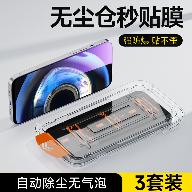 无尘秒贴 自动除尘 不沾指纹 防摔耐刮