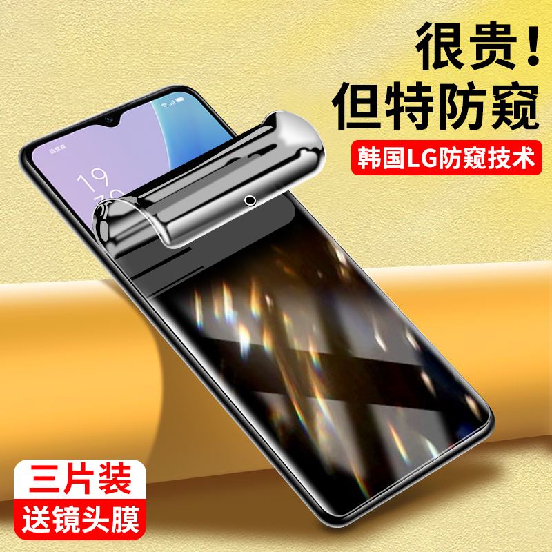适用OPPOA97防窥水凝膜保护隐私