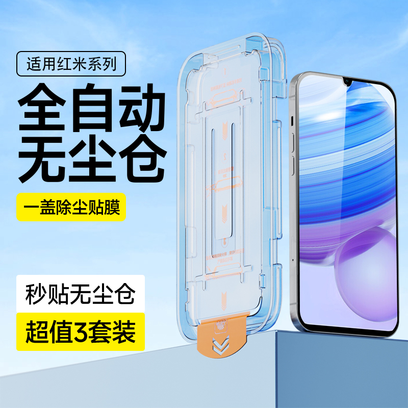无尘秒贴 自动除尘 不沾指纹 防摔耐刮