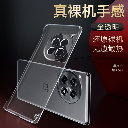 奔雀适用一加Ace3系列手机壳