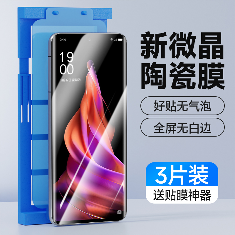 适用于OPPOReno9微晶陶瓷膜新款全屏防摔Reno9Pro高清护眼防指纹Reno9Pro+屏幕保护贴膜OPPO防爆抗蓝光手机膜 3C数码配件 手机贴膜 原图主图