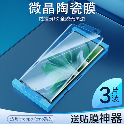 适用于OPPOReno11微晶陶瓷膜全屏Reno12/10/9/8/7/6手机膜高清防摔Reno11Pro无白边防指纹抗蓝光防爆保护贴膜