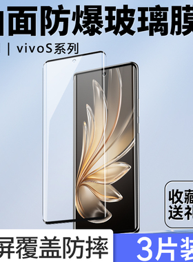 适用于vivoS20Pro钢化膜S19pro高清手机膜s18s17s16防摔保护膜pro防指纹s17e防爆贴膜S15Pro曲面S12Pro抗蓝光