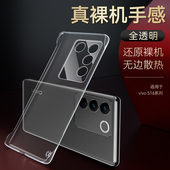 适用于vivos16手机壳超薄透明s16pro无边框防摔硬壳s16e高级简约男女个性 VIVO新款 防摔透气裸机手感保护外壳