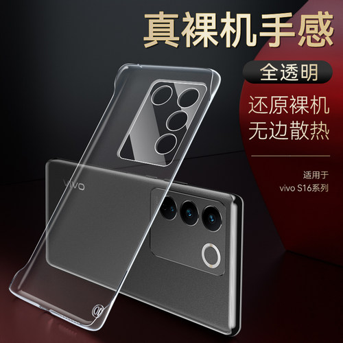 适用于vivoS16无边框保护壳防摔