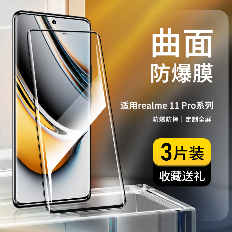 realme10pro钢化膜曲面覆盖