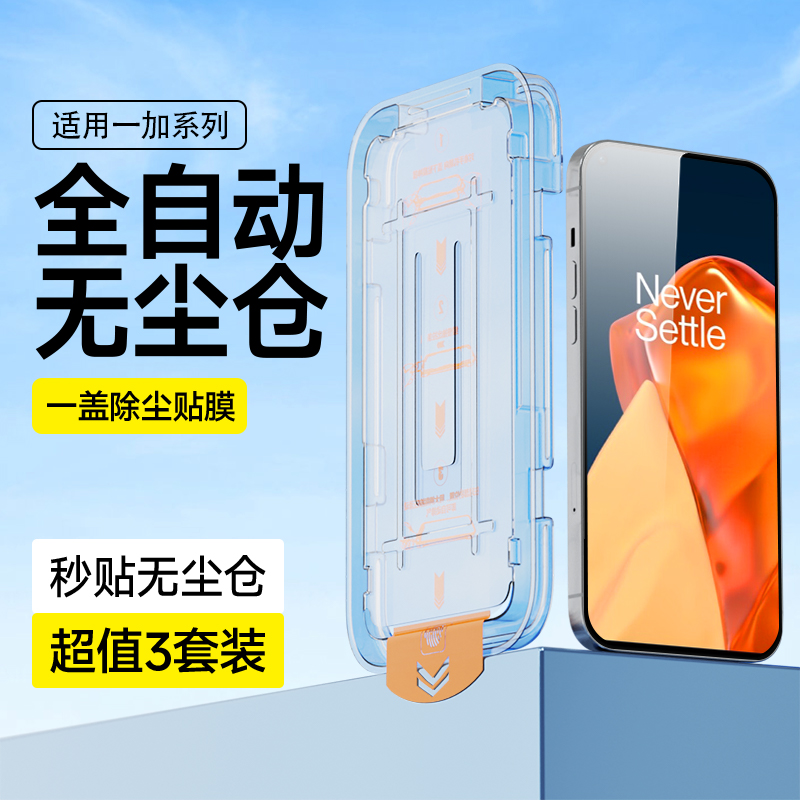 无尘秒贴 自动除尘 不沾指纹 防摔耐刮