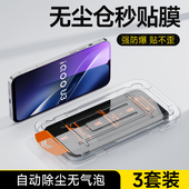 奔雀适用于vivoiQOOU3钢化膜无尘仓防指纹防摔耐刮手机膜iQOOU3X高清抗蓝光保护膜vivo全屏自动除尘贴膜神器