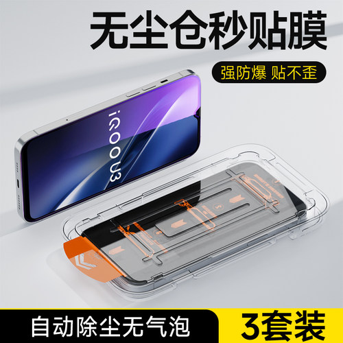 奔雀适用vivoiQOOU3系列钢化膜