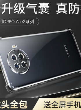 适用于oppoace2手机壳超薄高清透亮保护套ace2创意镜头全包边框外壳oppo简约个性男女款防摔硅胶气囊保护软壳