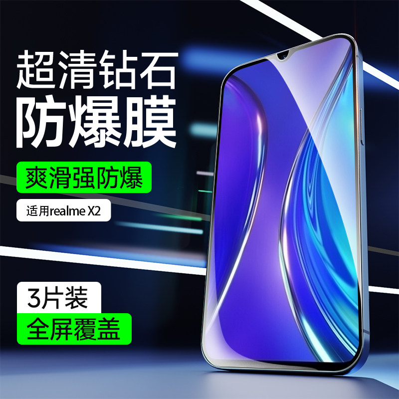 适用于realmeX2手机膜全屏覆盖钢化膜真我X2Pro高清防摔保护膜realme真我抗蓝光防指纹无白边防爆手机玻璃膜