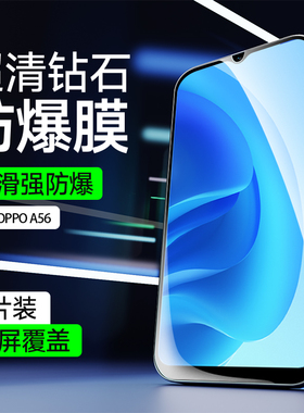 适用于OPPOA56手机膜全屏覆盖高清护眼钢化膜OPPOA56s防指纹无白边抗爆防摔保护膜OPPO抗蓝光超清手机玻璃膜