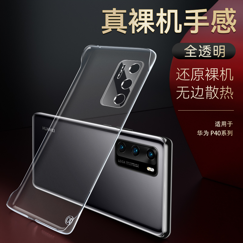 华为p40保护壳无边散热裸机手感