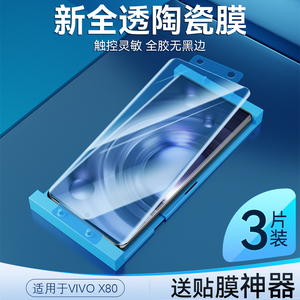 适用于vivox80陶瓷膜全胶曲面手机膜x80pro全屏覆盖无边钢化膜x80pro天玑9000版高清护眼vivo防爆防摔防指纹