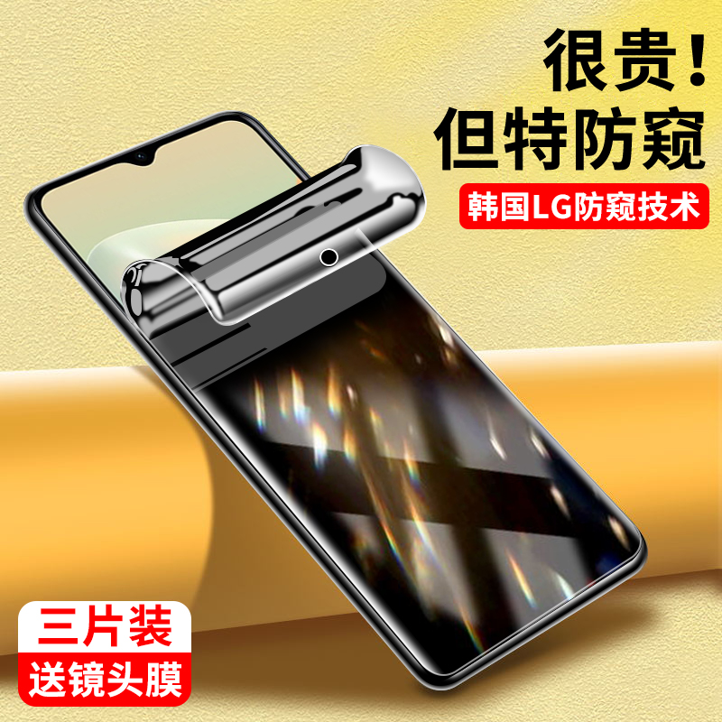 适用vivoY33s手机膜水凝膜防偷窥