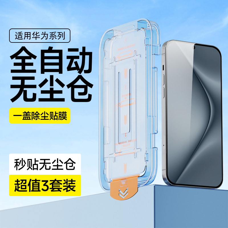 无尘秒贴 自动除尘 不沾指纹 防摔耐刮