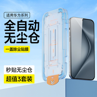 p50e手机膜高清玻璃P40保护膜HUAWEI全屏覆盖自动除尘p30贴膜神器 适用于华为Pura70钢化膜无尘仓防指纹p50