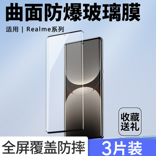 奔雀适用真我GT7pro钢化膜