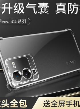 奔雀适用于vivos15手机壳镜头全包创意保护套s15pro超薄高清透亮s15e新款简约个性防摔vivo全透明硅胶气囊壳