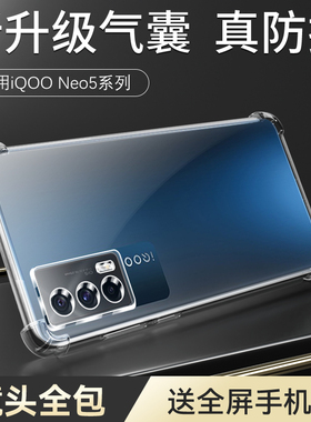 适用于iqooneo5手机壳新款全透明超薄简约个性外壳iqooneo5s高清透亮iqooneo5se全包镜头vivo防摔气囊保护壳