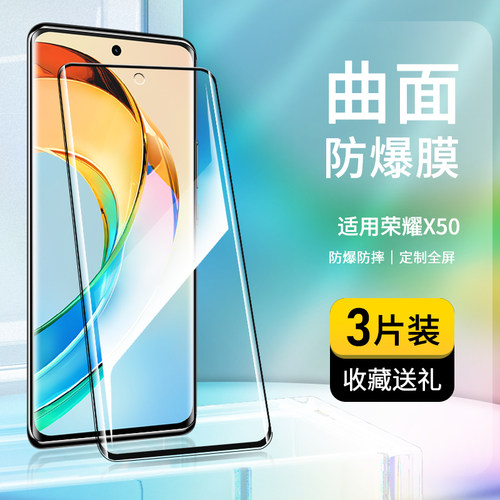 适用荣耀X50曲屏钢化膜全屏贴合