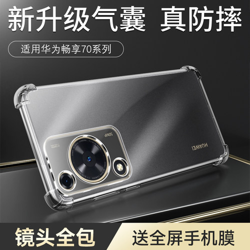 奔雀适用华为畅享70系列手机壳