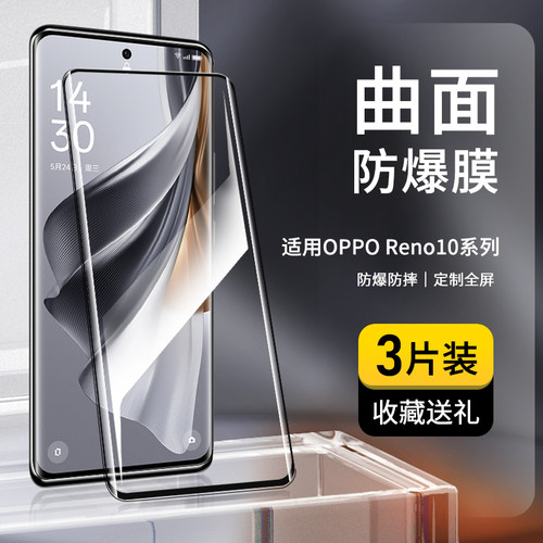 奔雀适用OPPOreno10系列钢化膜