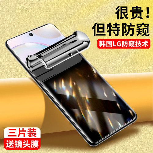适用荣耀50防窥水凝膜保护隐私
