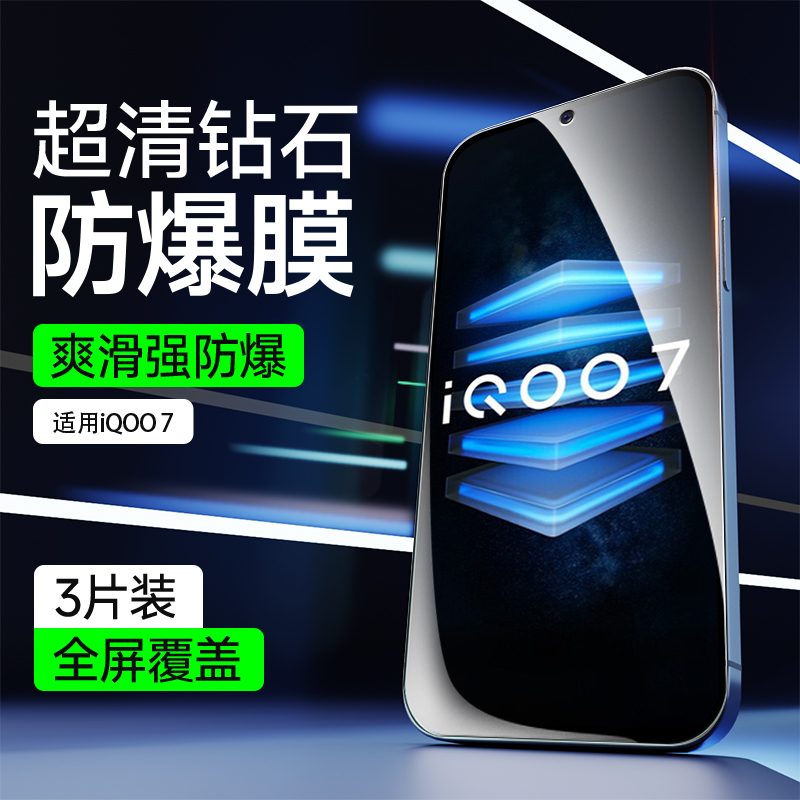 适用于vivoiQOO7手机膜高清抗蓝光无白边钢化膜iQOO7超清抗爆防摔屏幕保护膜vivo全屏覆盖防指纹手机玻璃贴膜