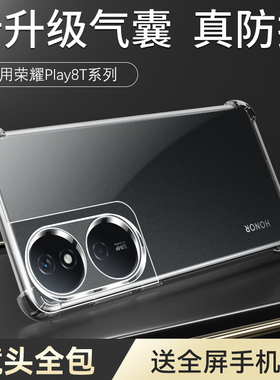 适用于荣耀Play8T手机壳新款镜头全包手机套Play8TPro全透明高清透亮防摔抗震气囊男女款honor简约个性硅胶壳