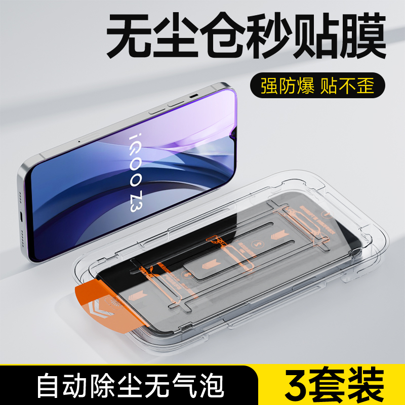 无尘秒贴 自动除尘 不沾指纹 防摔耐刮