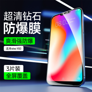适用于vivoY83手机膜高清护眼防指纹钢化膜Y83超清抗爆防摔屏幕保护膜vivo全屏覆盖抗蓝光无白边手机玻璃贴膜