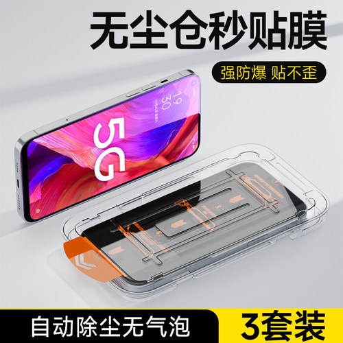 无尘秒贴 自动除尘 不沾指纹 防摔耐刮